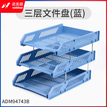 晨光三层文件盘(蓝)ADM94743B