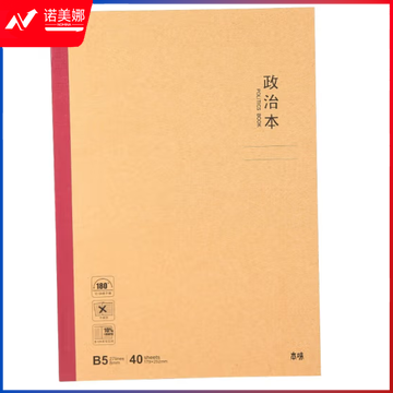 晨光本味B540政治无线装订本40页MPYJPK91I