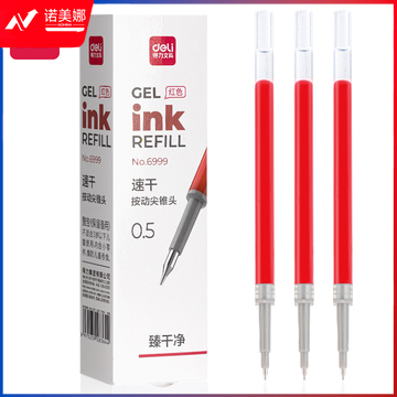 得力6999中性笔替芯速干按动尖锥头0.5mm(黑)(红)(支)