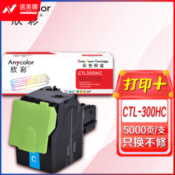 欣彩AR-CTL300HC蓝色粉盒 5K 适用奔图PANTUM CTL-300HC CP2300DN CP2506DN PLUS CM7105DN