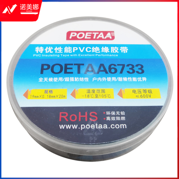 颇尔特POETAA 特优性能PVC绝缘胶带，POETAA6733 黑色，19mm*0.18mm*20m(单位：卷)