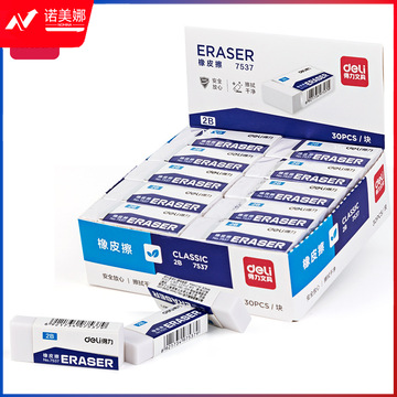 得力7537橡皮擦(白)(块)