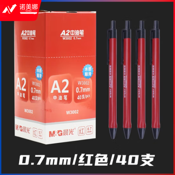 晨光水感顺滑中油圆珠笔ABPW3002红0.7