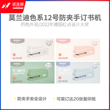 晨光常规订书机莫兰迪色系12号防夹手ABS916CJ
