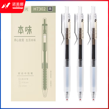 晨光中性笔本味AGPH7302黑0.5