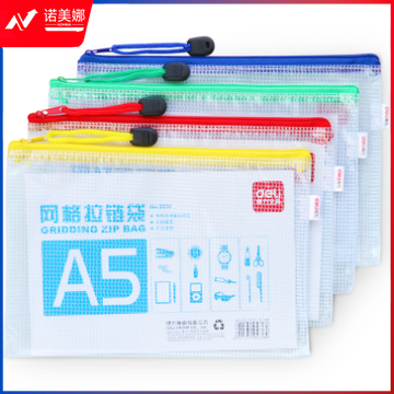 得力5656网格拉链袋(混)(只)