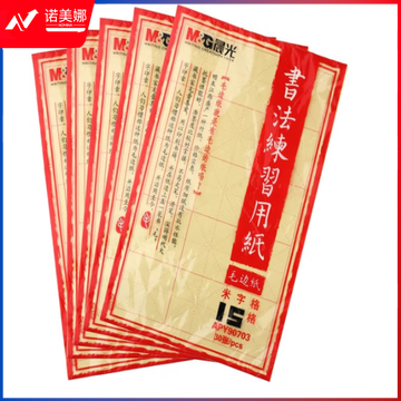 晨光书法练习用纸-米字格15格APY90703