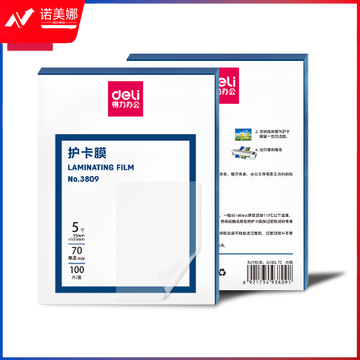 得力3809护卡膜(透明)(100片/包)