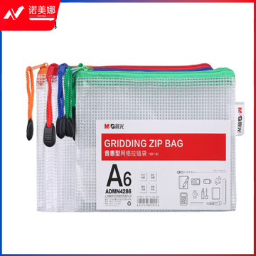 晨光普惠型A6网格拉链袋ADMN4286
