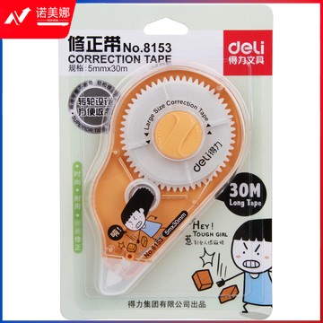 得力8153修正带(混)