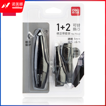 得力71462笔型修正带套装(多色)(卡)