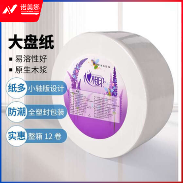 心相印大卷纸厕纸酒店专用用商大盘纸zb022整箱商务卫生纸3层12卷