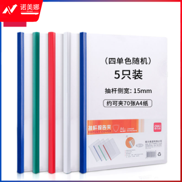 得力5536抽杆夹(混)(5只/包)