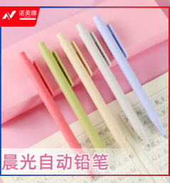 晨光自动铅笔MP8221黑0.5