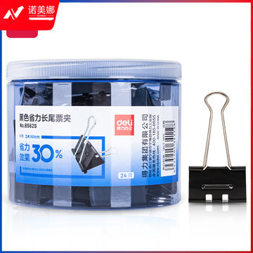 得力8562S_黑色省力长尾票夹2#(筒)黑