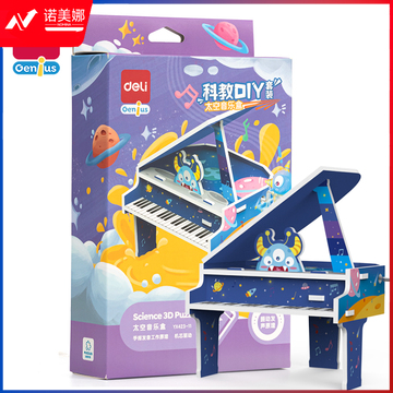 得力YX423-11_科教DIY套装-太空音乐盒(混)(盒)