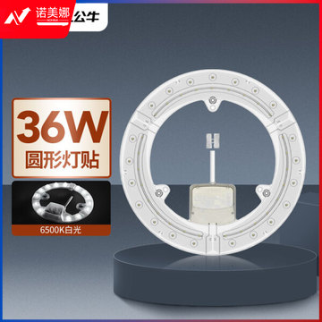 公牛（BULL）Led吸顶灯改造灯圆形节能灯泡灯条贴片替换灯盘光源 36W圆形6500K