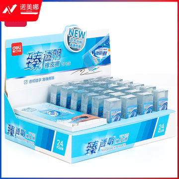 得力VP135_经典臻透明橡皮擦(小)(透)(块)