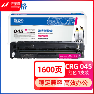 格之格CRG-045硒鼓PNC045XM适用佳能MF633Cdw LBP611Cn LBP613Cd MF635Cx 634 633cdw红色硒鼓