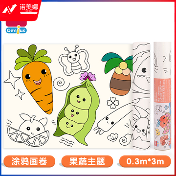 得力YC304-2_涂鸦画卷果蔬主题0.3*3米带胶(混)(卷)