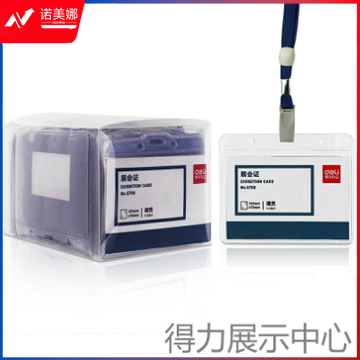 得力5756证件卡(蓝)(50只/盒)