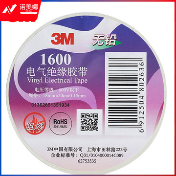 3M 1600防水阻燃胶带电工绝缘胶布白无铅PVC胶带防潮(卷)10卷起订