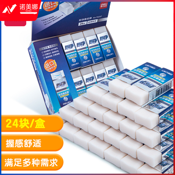 得力72257中号即净橡皮檫(白)(块)