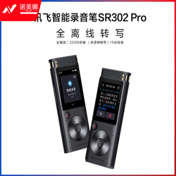 科大讯飞（iFLYTEK）AI智能录音笔SR302 Pro 星空灰
