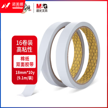 晨光双面棉纸胶带18mm*10y（单卷）AJD97350