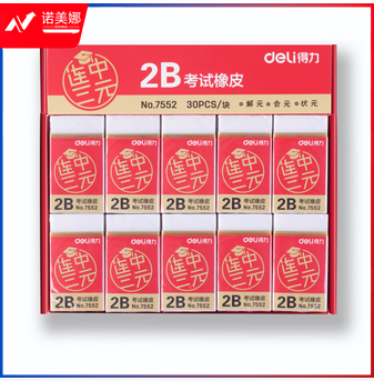 得力7552橡皮擦(白)