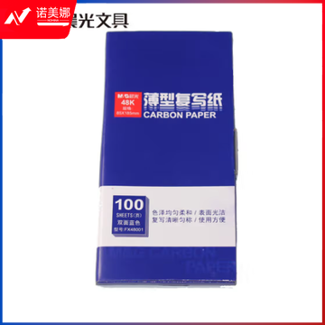 晨光48100复写纸APYVA608