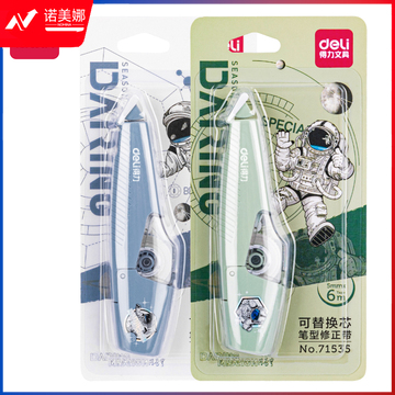 得力71535 中国航天可替换芯修正带6mx5mm-透明膜带(混)(卡)