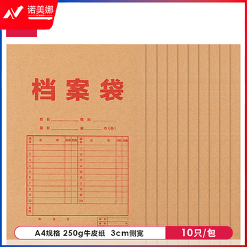 得力8383档案袋(黄)(10个/包)