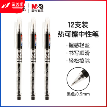 晨光陶瓷球珠中性笔热可擦AKP61115黑0.5