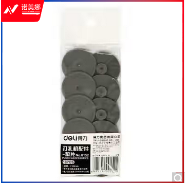 得力0152打孔机配件垫片(灰)(10片/包)