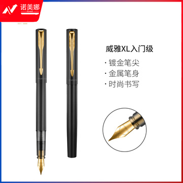 派克威雅XL入门黑色金夹墨水笔 钢笔 签字笔（支）