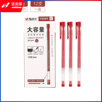 晨光中性笔大容量AGPY5501红0.5