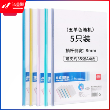 得力5530抽杆夹(混)(5只/包)