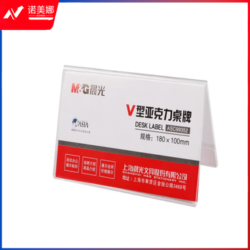 晨光商务V型会议桌牌200*100mmASC99353