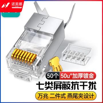 山泽（SAMZHE）WL-50 七类万兆铜壳屏蔽两件式CAT7水晶头FTP万兆网络RJ45头带尾夹1.3MM线孔50个装