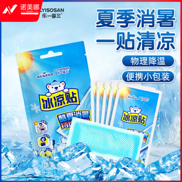 海氏海诺 冰凉贴降温贴 用于夏季防暑 物理降温 40*110mm 10贴装