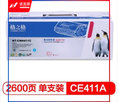 格之格  硒鼓 NT-CH411C 适用于 HP M351a/M375nw/M451nw/M451dn/M451dw等