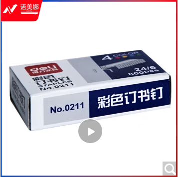 得力0211彩色订书钉12#(混)(800枚/盒)