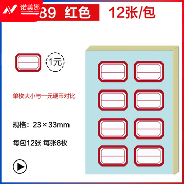 得力7189自粘性标贴(白)23*33mm(本)