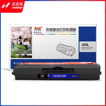 扬帆耐立YFHC SX-103L黑鼓2500页(带芯片) 适用于ML-2951/2956ND/SCX-4728