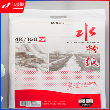 晨光4K水粉纸感悟生活20页APYMW268