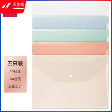 得力PP301-5文件袋A4(混)(5个/包)