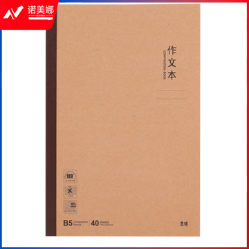 晨光本味B540作文无线装订本MPYHHK59
