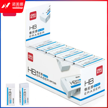 得力7531橡皮擦(白)(块)