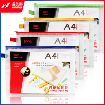 得力5596网格拉链袋(混)(只)